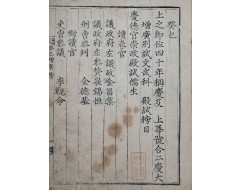 [113] 을과 급제한 윤취함(尹就咸)의 아들 윤동벽(尹東璧)의 장서인이 있는 [계사증광방목 癸巳增廣榜目]