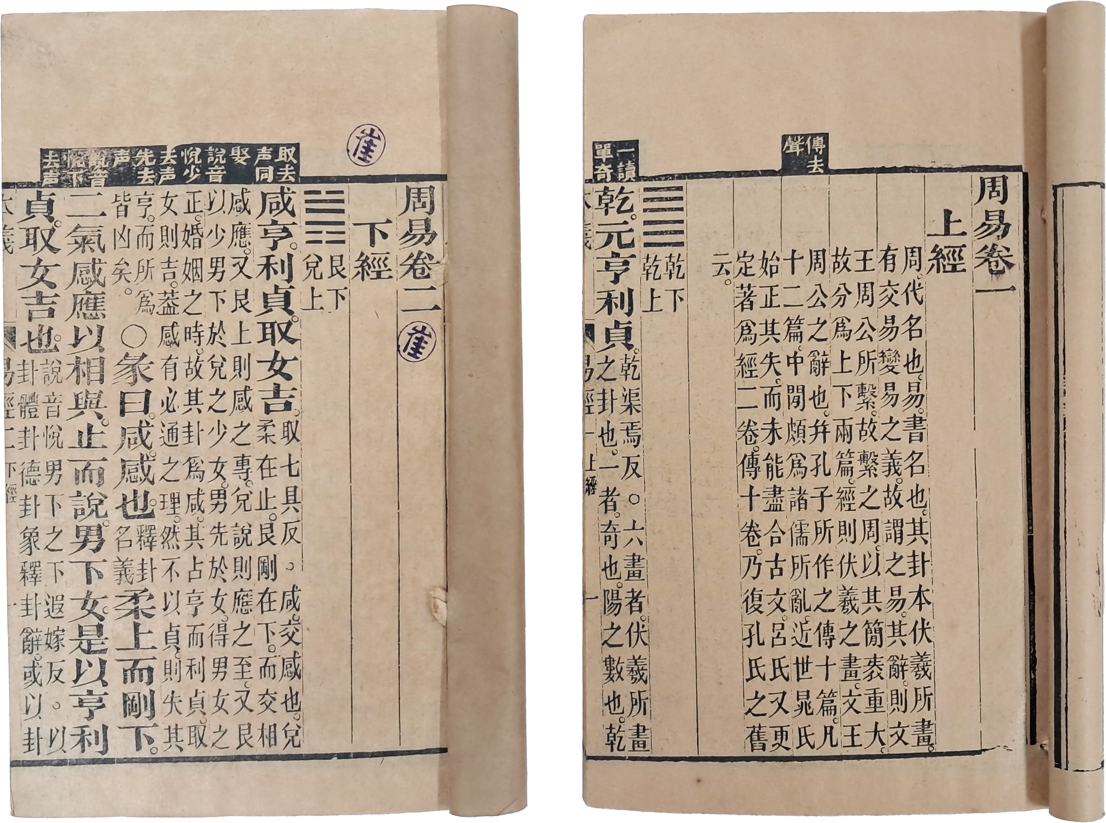 [122] [감본 역경 監本易經] 4권2책 완질
