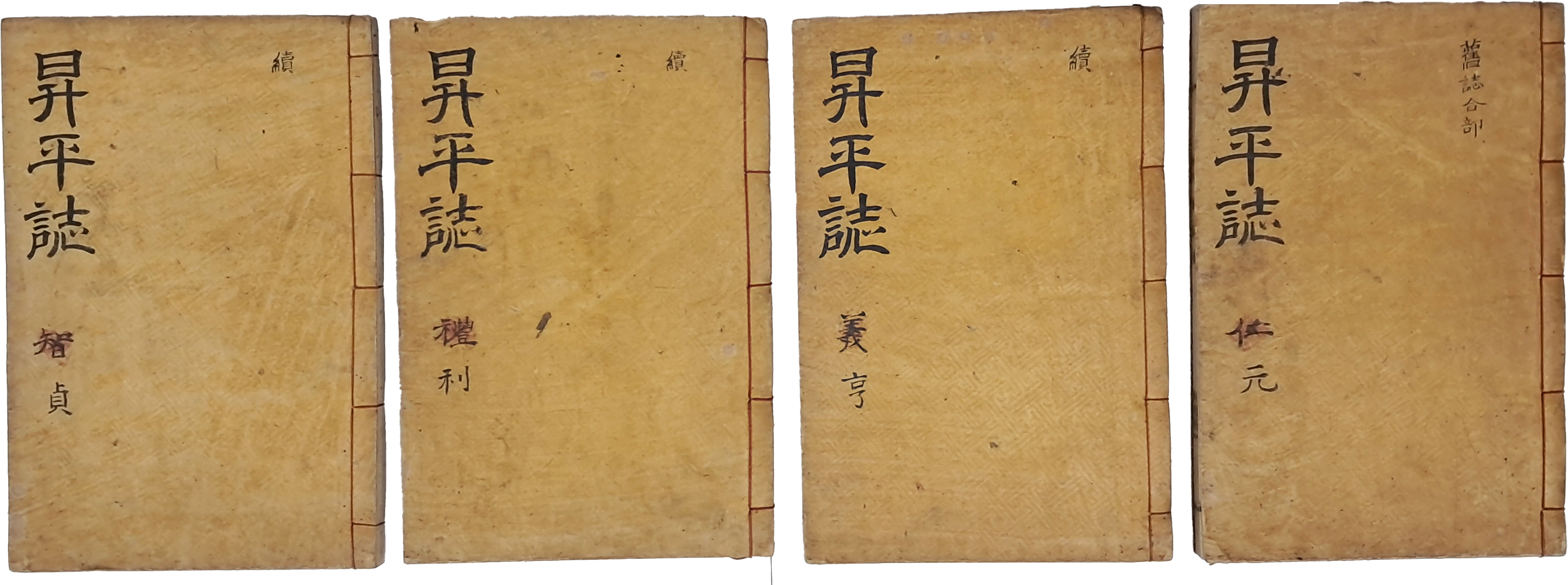 [129] 순천의 읍지 [신증승평지 新增昇平誌], 4권 4책 완질