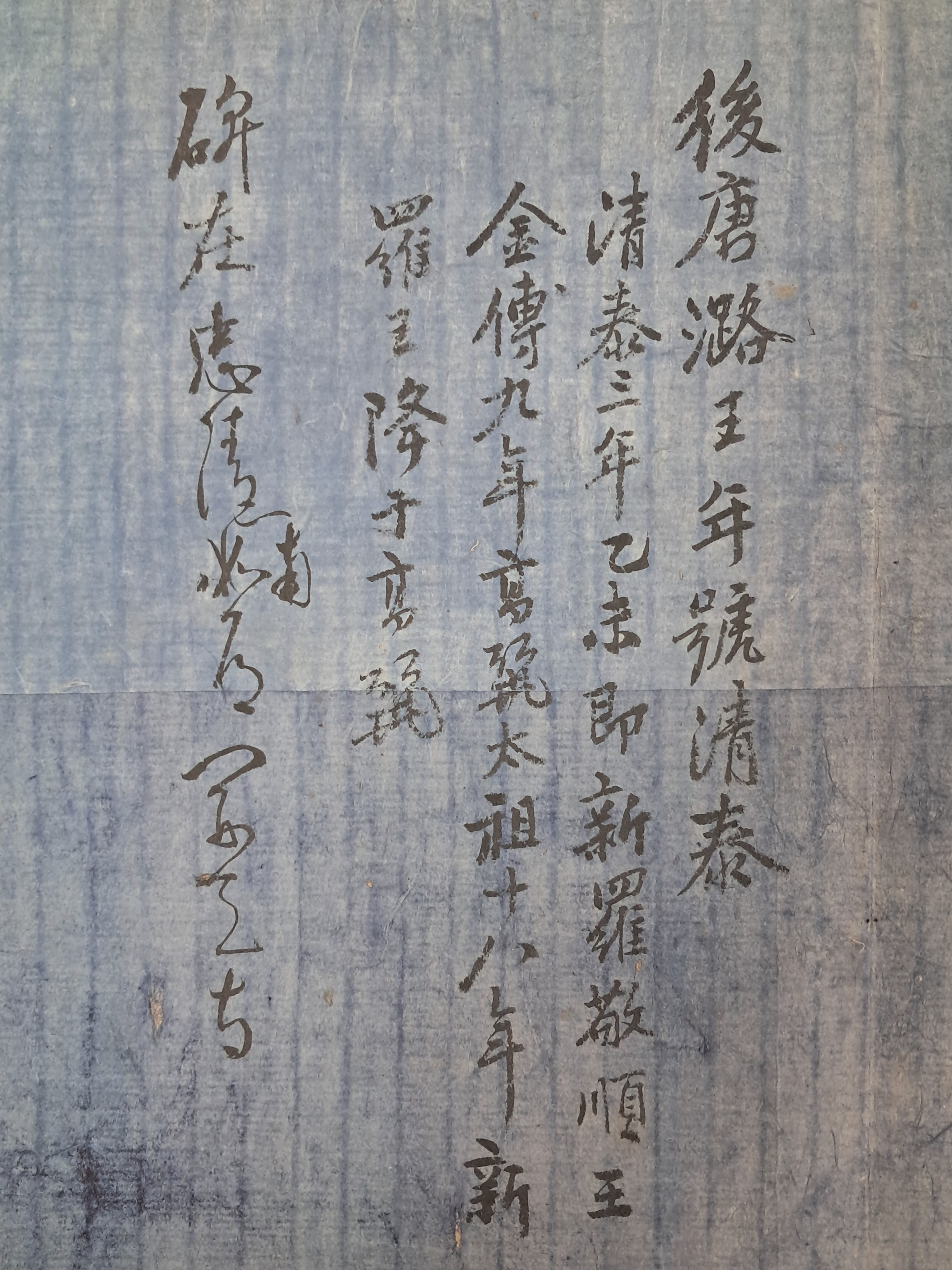 [132] [신라 보월탑비 新羅寶月塔碑] 탁본