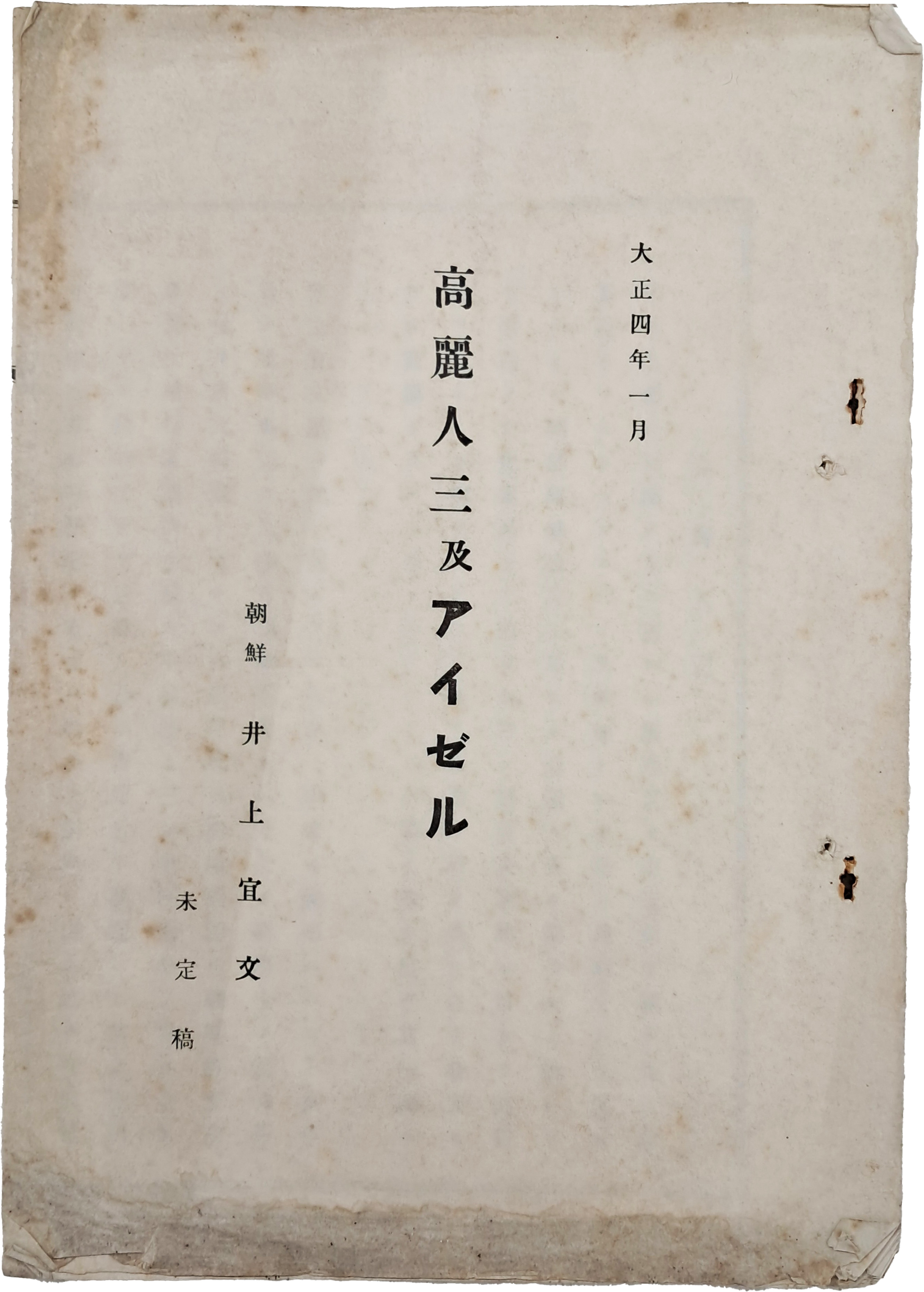 [173] 고려인삼 및 アイゼル(아이젤)
