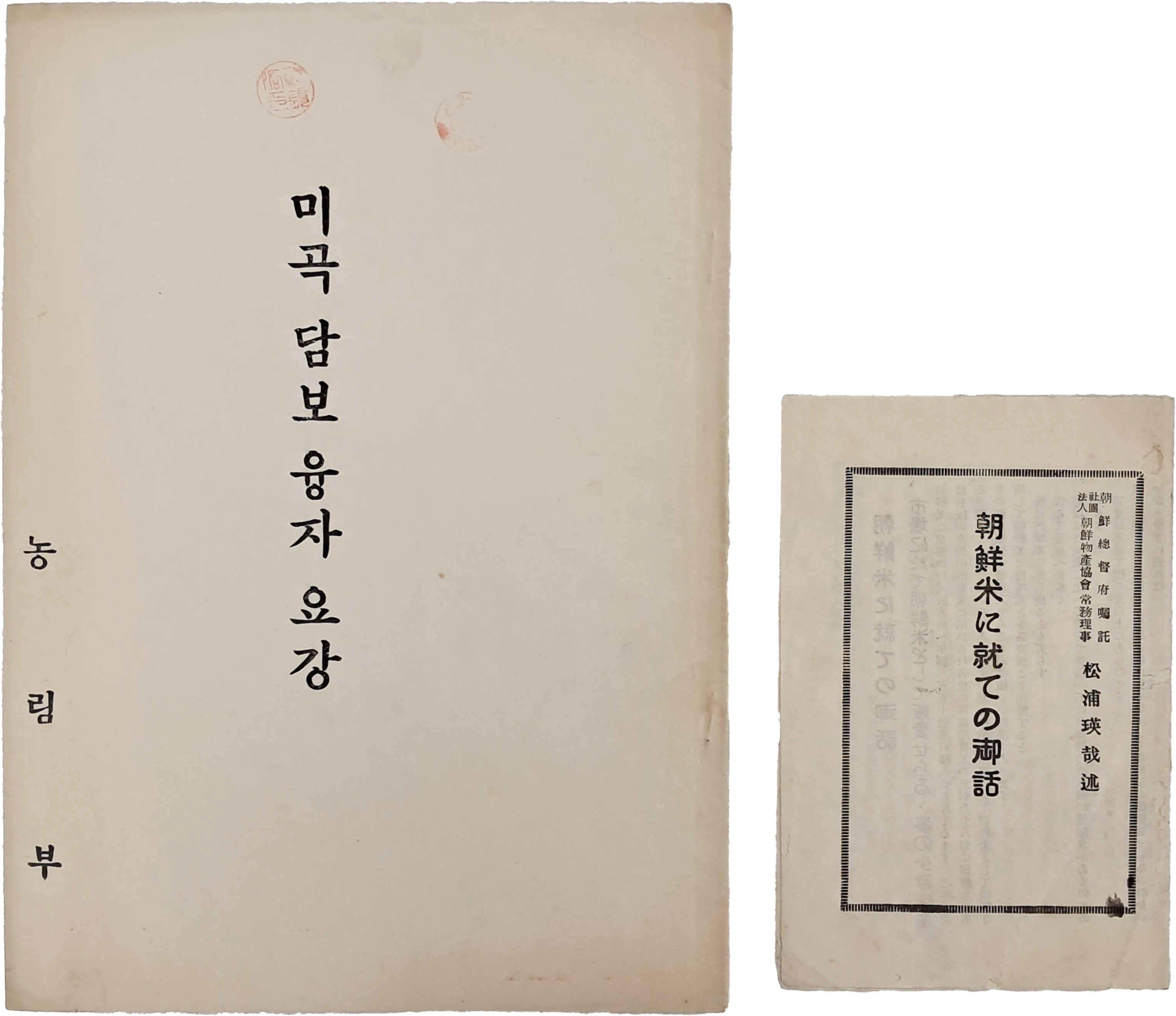 [178] “미곡 담보 융자 요강” 등 미곡 자료 2점