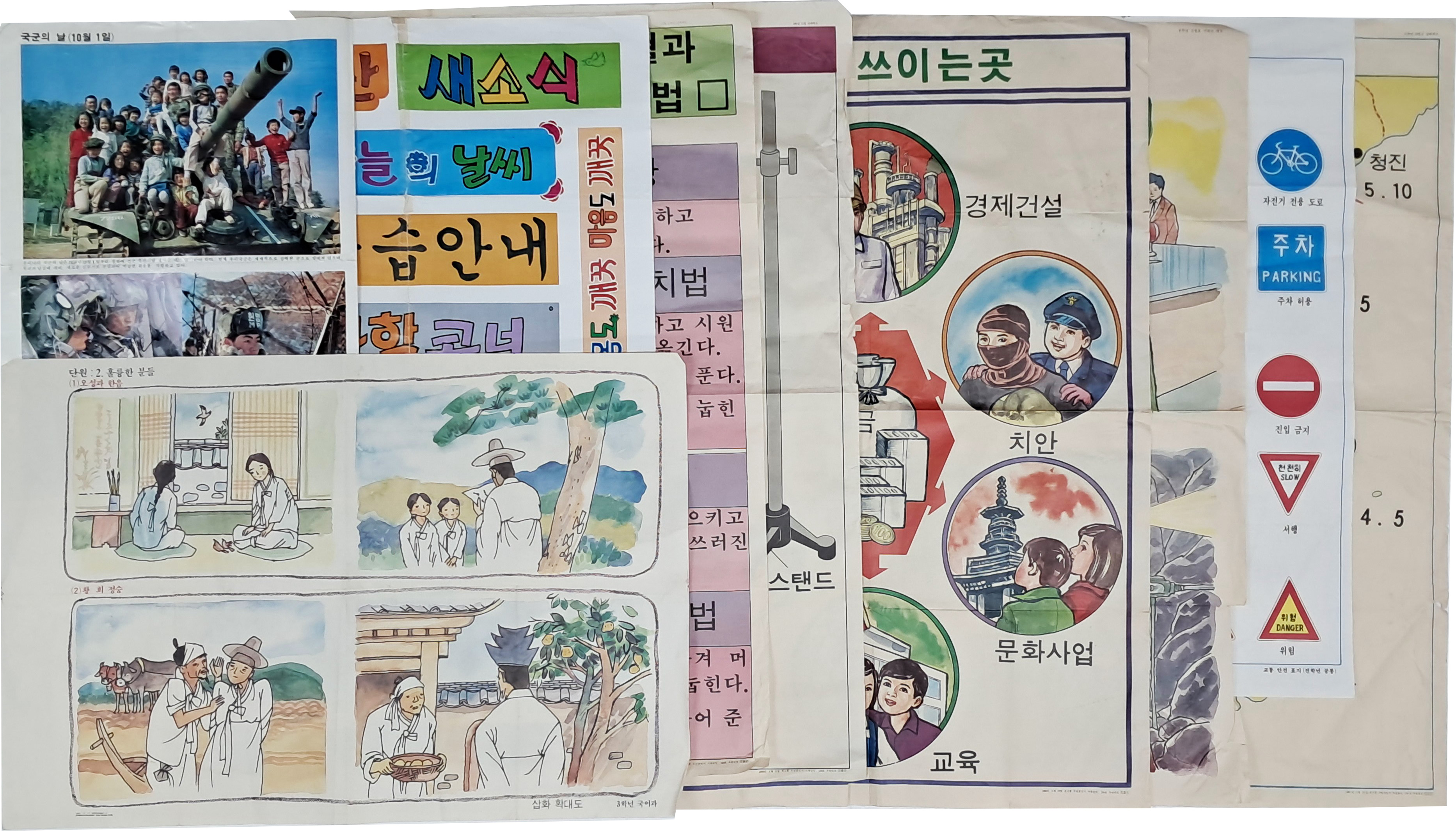 [210] 1960년대 [어린이 관련 학습자료] 14점 일괄