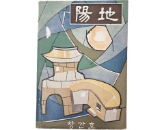 [224] 중앙정보부 기관지 [양지 陽地] 창간호
