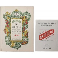 새싹회 자료 2점