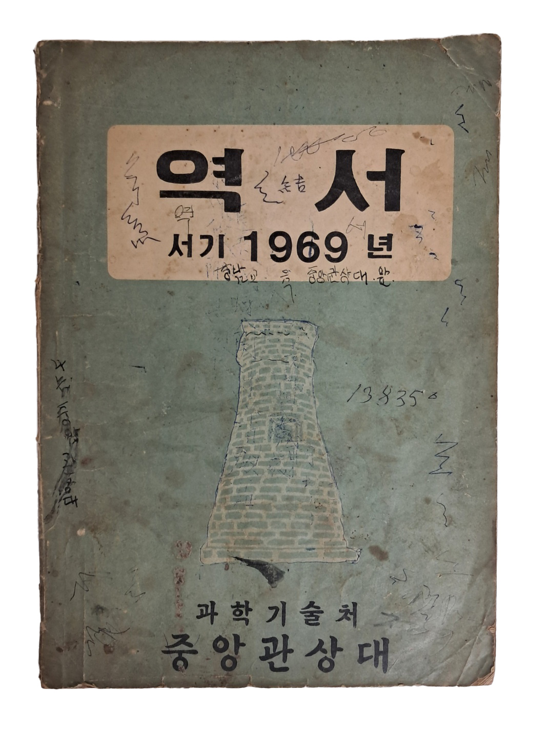 서기 1969년 역서