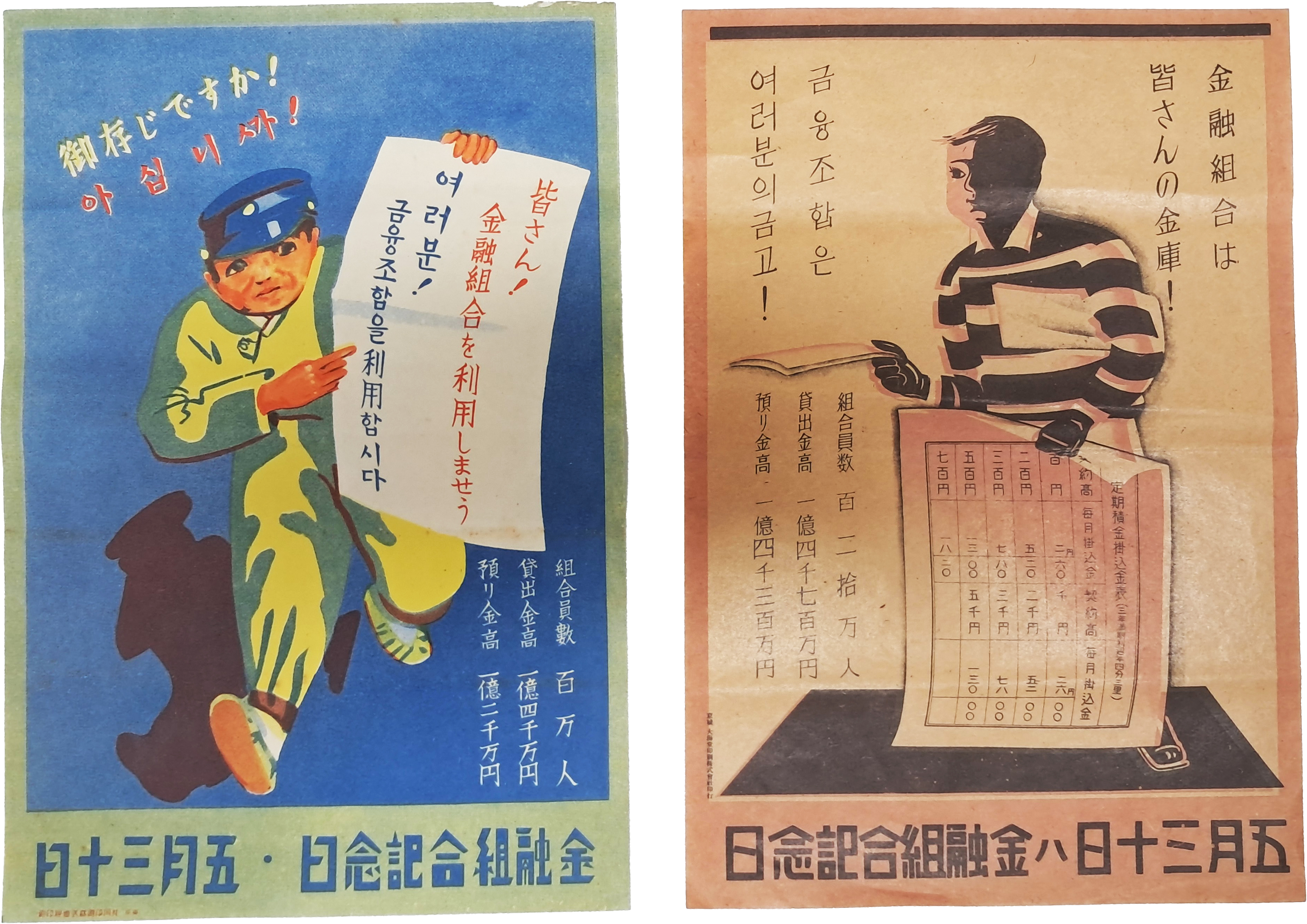 [9] 금융조합 홍보지 2점
