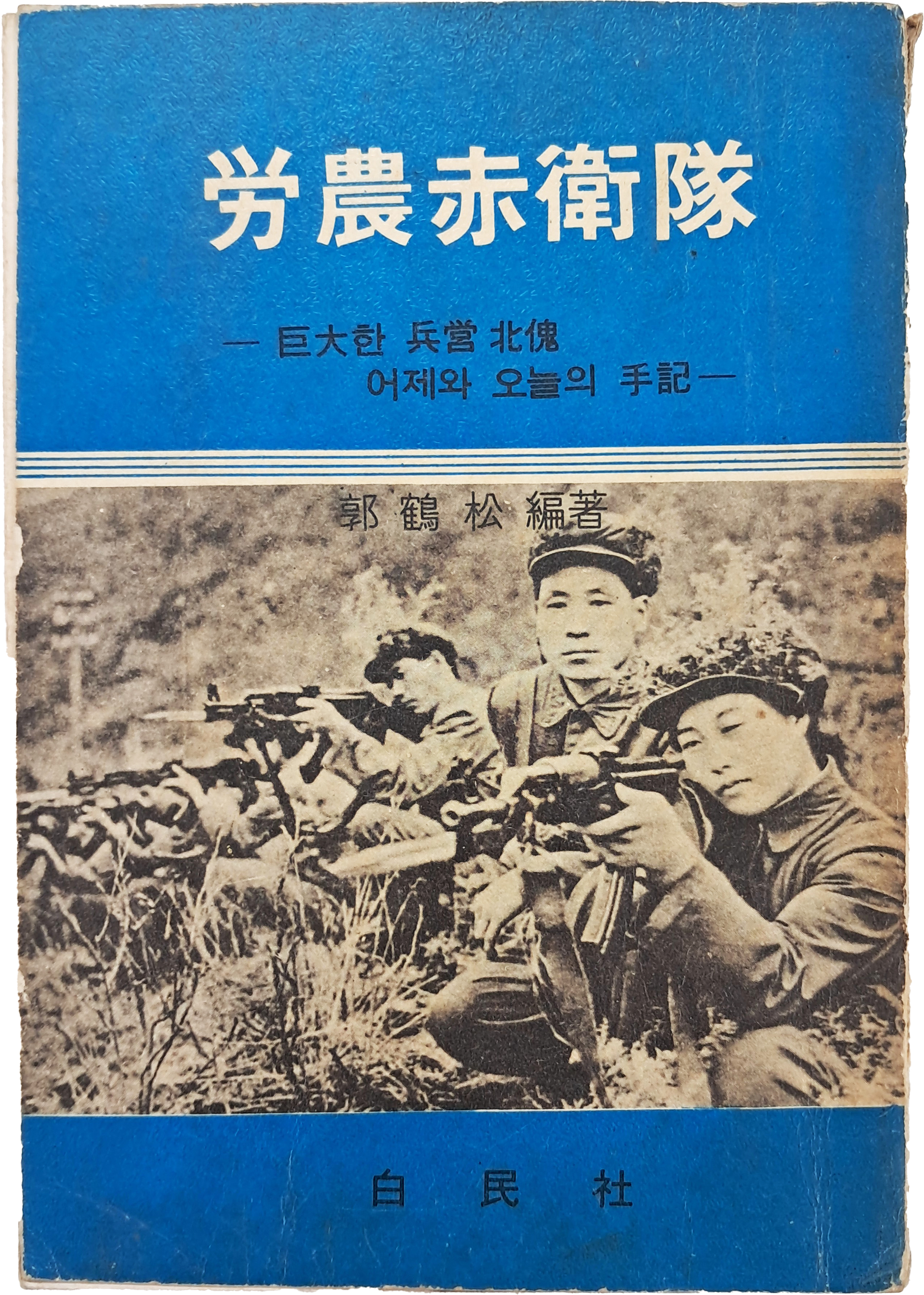[31] 노동적위대