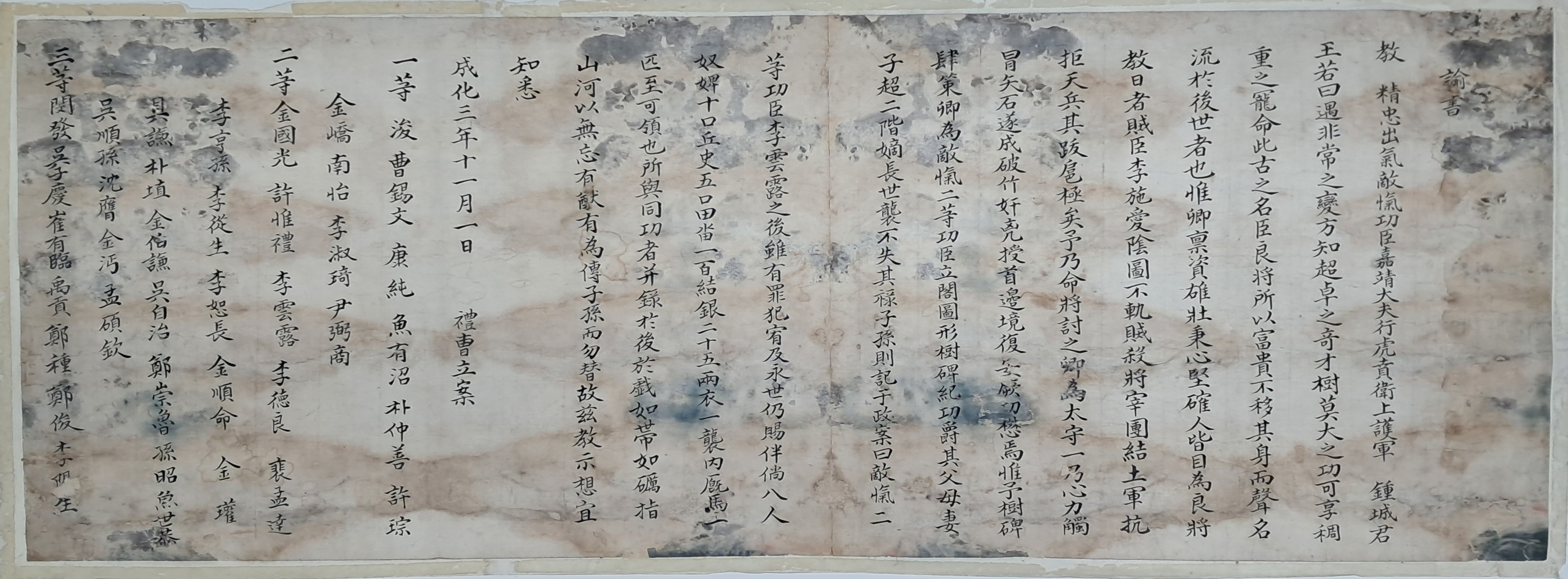 이시애의 난 진압 [공신유서 功臣諭書]