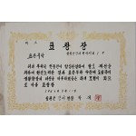 ‘표준부락’ 표창장