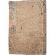 [신정산술 新訂算術] - 심상 2학년용