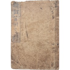 [신정산술 新訂算術] - 심상 2학년용