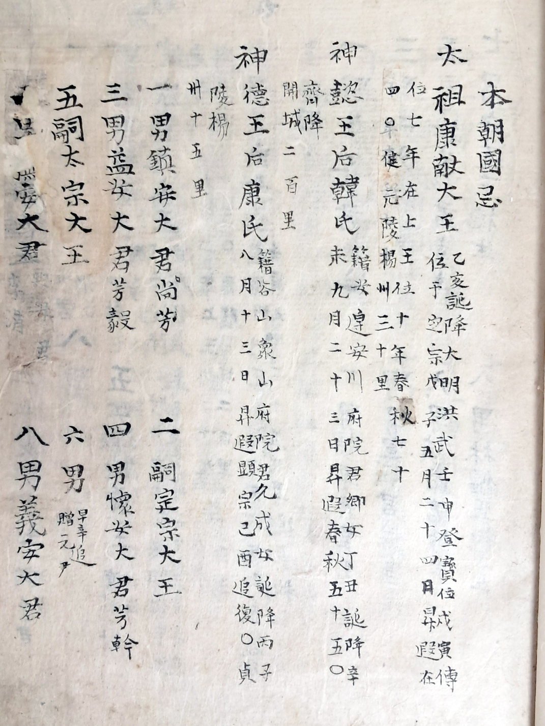 지리지와 본조국기(本朝國忌) 필사본