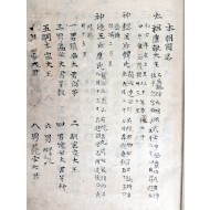 지리지와 본조국기(本朝國忌) 필사본