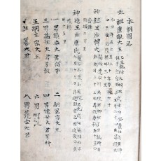 지리지와 본조국기(本朝國忌) 필사본