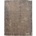 [2] 정토사상 진언집 한글 언해본 [정토보벌]