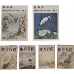 [4] 노수현·김은호 등이 장정한 [지방행정] 4책 및 ‘한국현대미술대표작가 100인 선집’ 노수현·박노수 2책 일괄