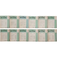 [18] 산부인과 학회잡지 1969년 1년분 12책