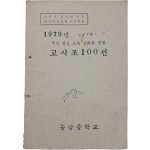 [53] 고시조 100선