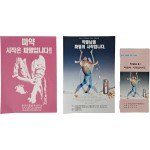 [60] ‘약물남용’ 관련 리플릿·전단 등 3점 일괄