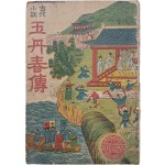 [67] [옥단춘전 玉丹春傳]