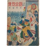 [69] [류충열전 劉忠烈傳]