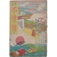 [71] [심청전 沈淸傳]