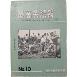 [72] 통화개혁문제 특집 [최고회의록]