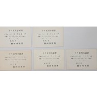 [13] ‘추럭 사용승인서’가 새겨진 우편엽서 5점 일괄