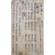 [15] 천기대요 초 天機大要 抄