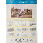 [50] 농민생활사 발행 연력(年曆)