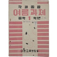 [59] 각과 종합 [여름과제]