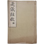 [60] 동학에서 분파하여 형성된 시천교의 교리 해설집 [시의경교 是儀經敎]