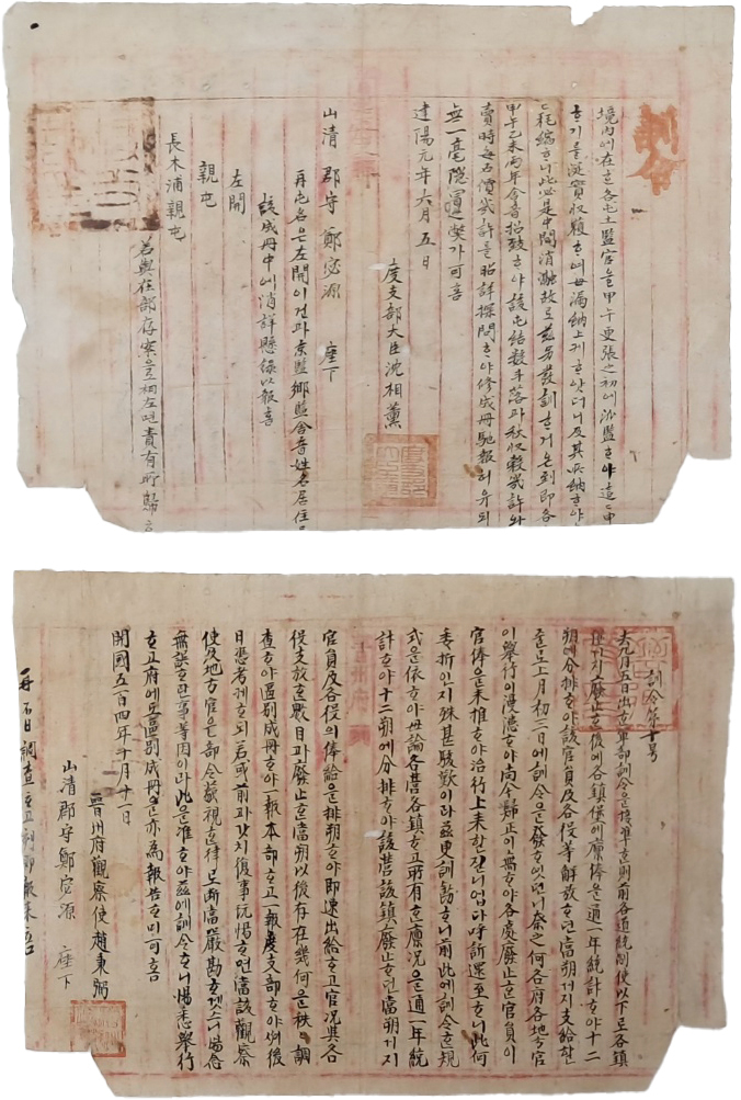 탁지부(度支部)와 진주부(晉州府)에서 산청군수에게 내린 훈령(訓令) 2매