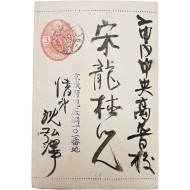 광주학생사건에 동참하여 동맹휴교를 주동한 심홍택(沈弘澤)이 서대문형무소에서 중앙고보 친구에게 보낸 서신
