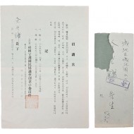 한일협정비준을 저지하기 위한 ‘조국수호국민협의회’ 창립 회원 초청장