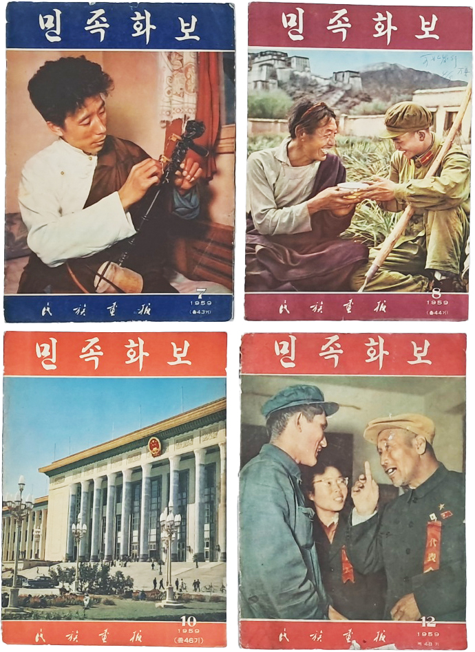 중국에서 한글로 발간한 월간잡지 [민족화보 民族畵報] 4책 일괄