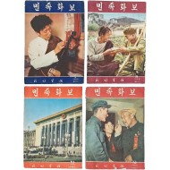 중국에서 한글로 발간한 월간잡지 [민족화보 民族畵報] 4책 일괄