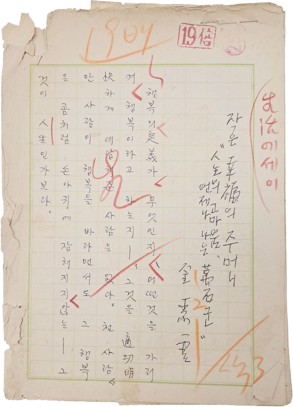 김소운(金素雲) 친필 수필 및 서신 등 2점