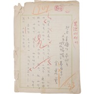 김소운(金素雲) 친필 수필 및 서신 등 2점