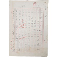 월탄 박종화의 친필원고 4점 및 서간 2점 등 6점