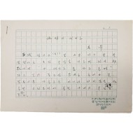 시인 구상(具常)의 친필원고