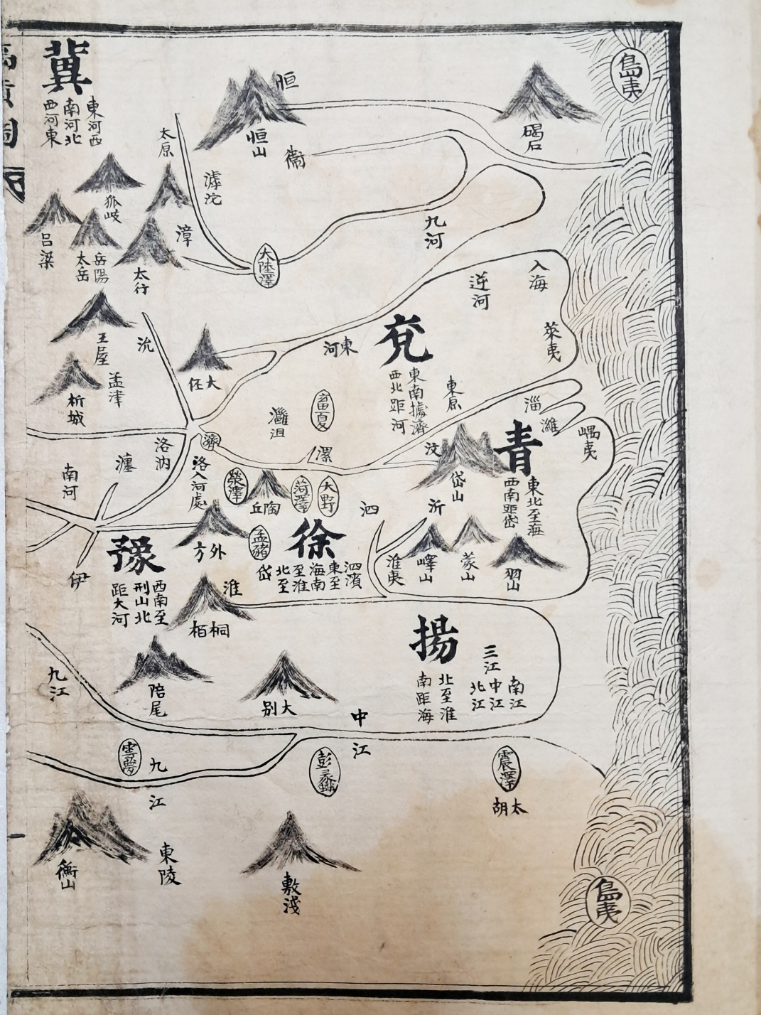 서전하서(書傳夏書)의 [우공 禹貢]
