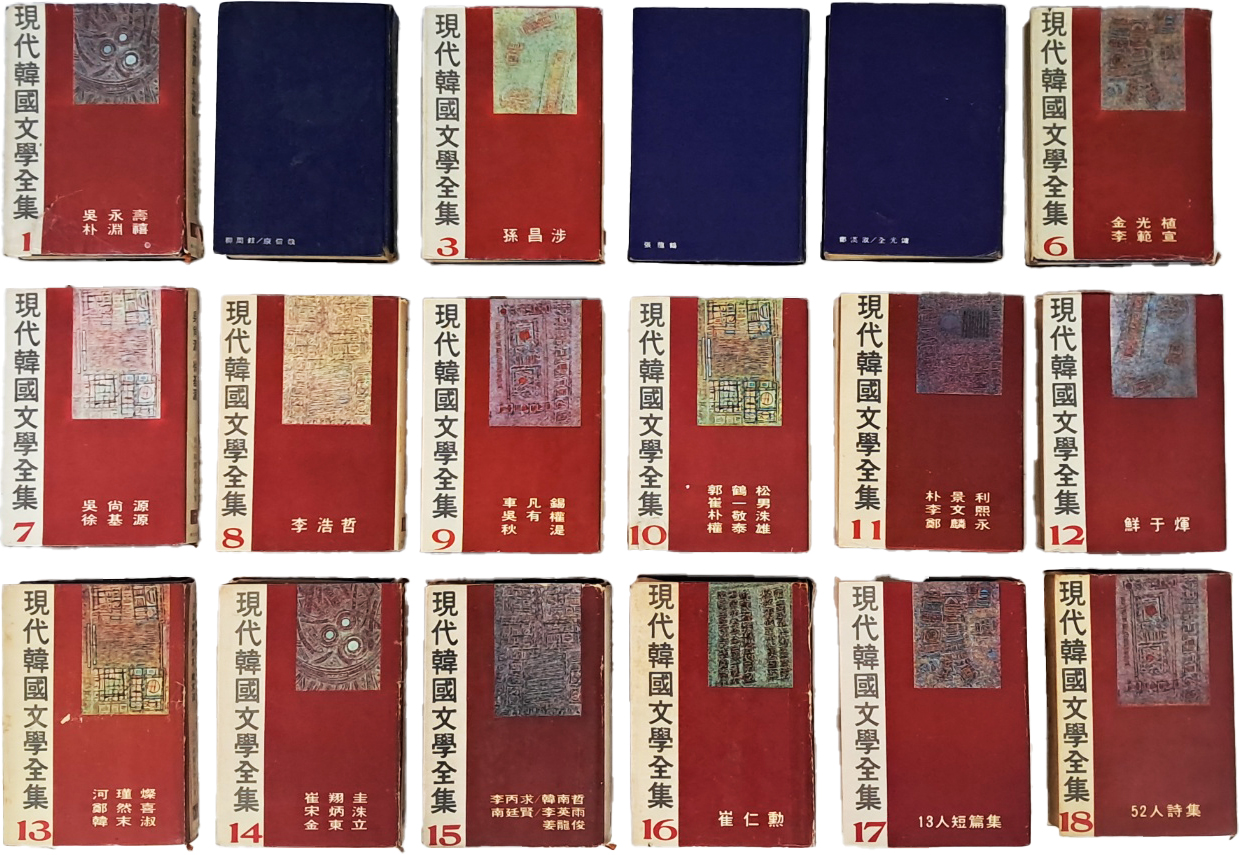 신구문화사 절판본 [현대한국문학전집] 1~18권 완질