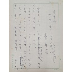 연극연출가 이진순의 친필원고 [兒童劇 -어린이들의 인간 자각을 위하여-]