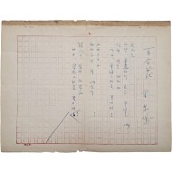 김동명(金東鳴) 시인 친필원고 [백합화 白合花]