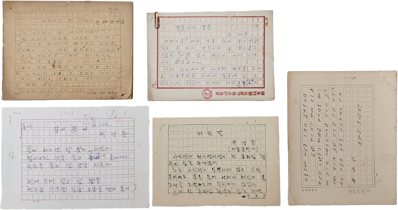 아동문학가 친필원고 3종 5점 일괄