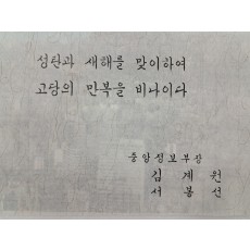 중앙정보부장 김계원과 그의 부인 명의로 보낸 연하장
