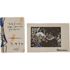 영화배우 김진규와 하명중이 문희 양에게 보낸 엽서 2점