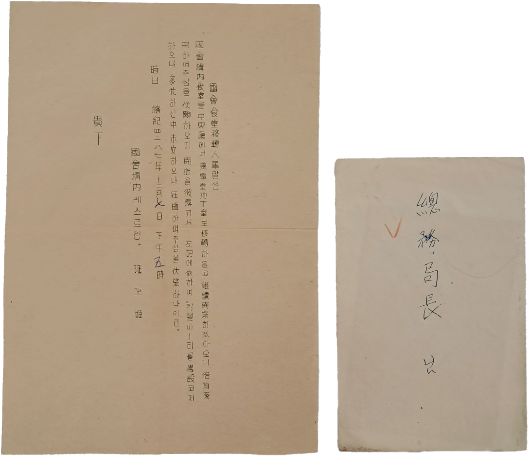 [국회식당 이전기념 칵텔 파티 안내] 전단